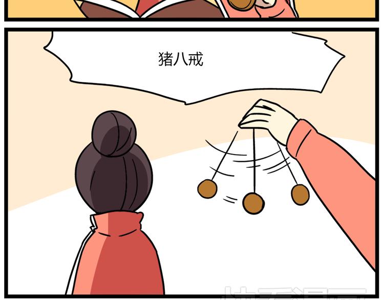 《老师别闹》第36话 球球智商新低，班长背后捣鬼 第27页