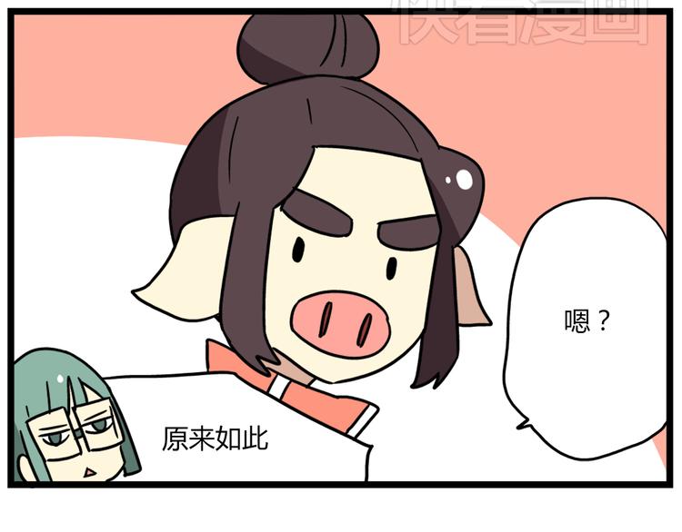 《老师别闹》第36话 球球智商新低，班长背后捣鬼 第28页