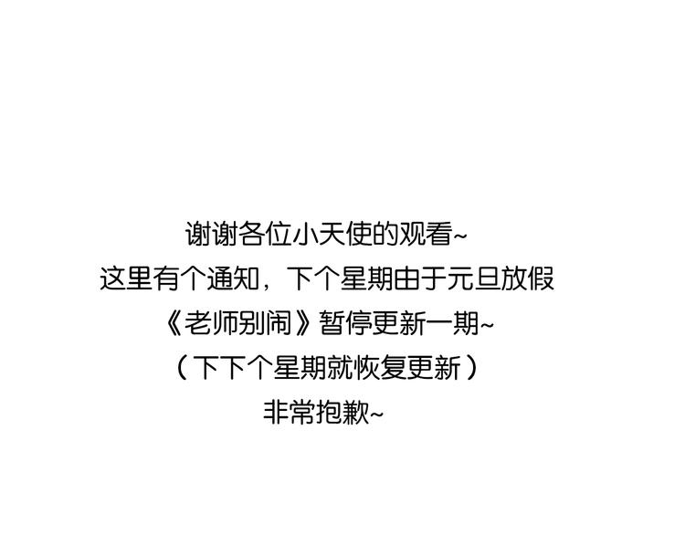 《老师别闹》第36话 球球智商新低，班长背后捣鬼 第29页
