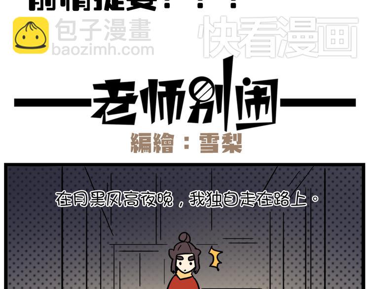 《老师别闹》第36话 球球智商新低，班长背后捣鬼 第2页