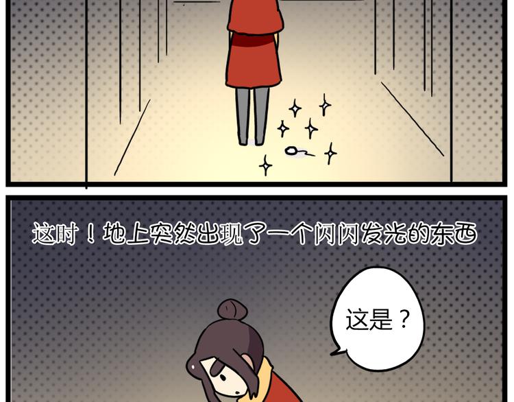 《老师别闹》第36话 球球智商新低，班长背后捣鬼 第3页