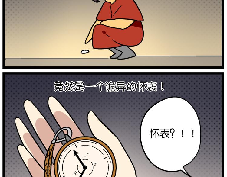 《老师别闹》第36话 球球智商新低，班长背后捣鬼 第4页