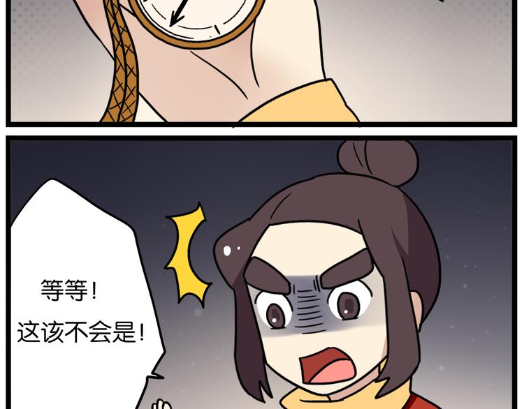 《老师别闹》第36话 球球智商新低，班长背后捣鬼 第5页