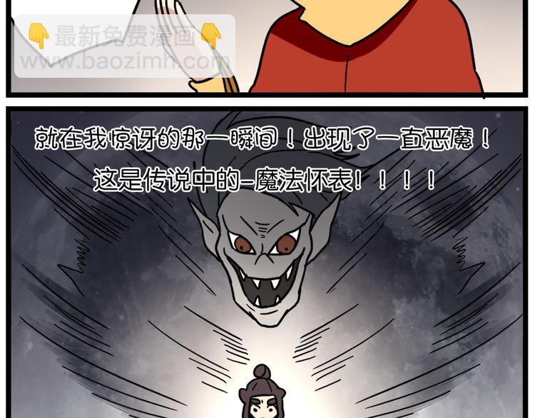《老师别闹》第36话 球球智商新低，班长背后捣鬼 第6页