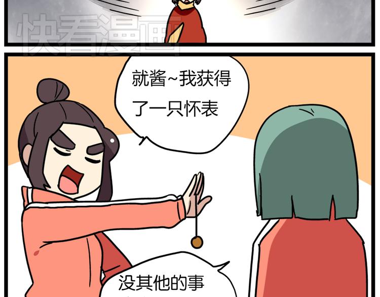 《老师别闹》第36话 球球智商新低，班长背后捣鬼 第7页