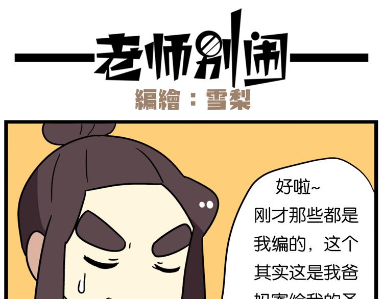 《老师别闹》第36话 球球智商新低，班长背后捣鬼 第9页