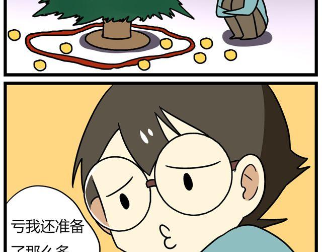《老师别闹》第35话 谢谢你给我一个完整的圣诞 第12页
