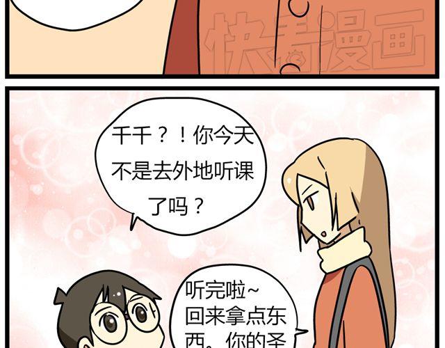 《老师别闹》第35话 谢谢你给我一个完整的圣诞 第27页