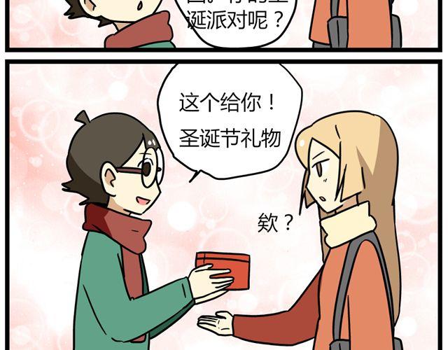 《老师别闹》第35话 谢谢你给我一个完整的圣诞 第28页