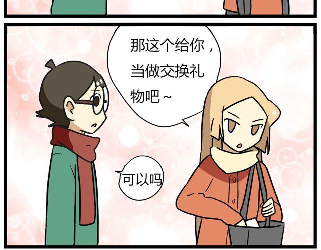 《老师别闹》第35话 谢谢你给我一个完整的圣诞 第29页