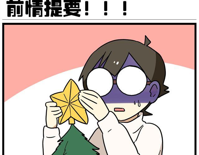 《老师别闹》第35话 谢谢你给我一个完整的圣诞 第2页