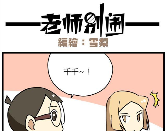 《老师别闹》第35话 谢谢你给我一个完整的圣诞 第4页