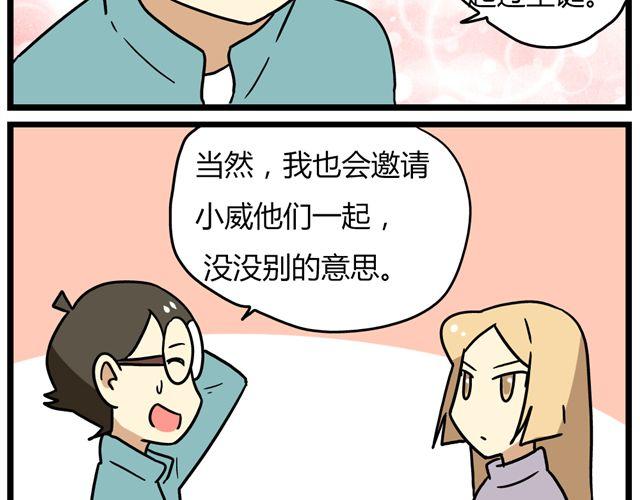《老师别闹》第35话 谢谢你给我一个完整的圣诞 第6页
