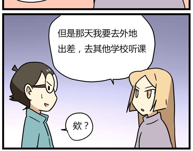 《老师别闹》第35话 谢谢你给我一个完整的圣诞 第8页