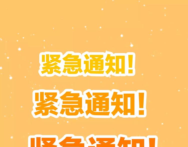 《老师别闹》通知 我们要搞事情啦！ 第1页