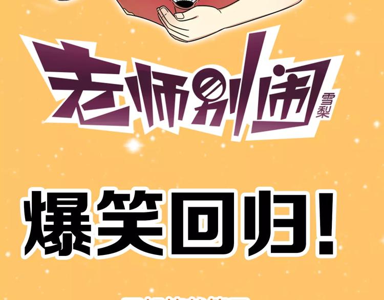 《老师别闹》通知 我们要搞事情啦！ 第20页