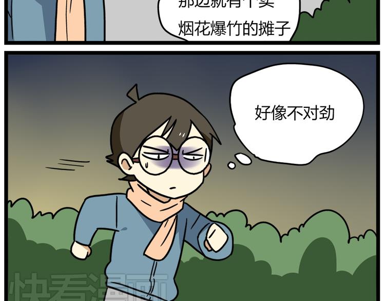 《老师别闹》完结篇 新年快乐，再见 第11页