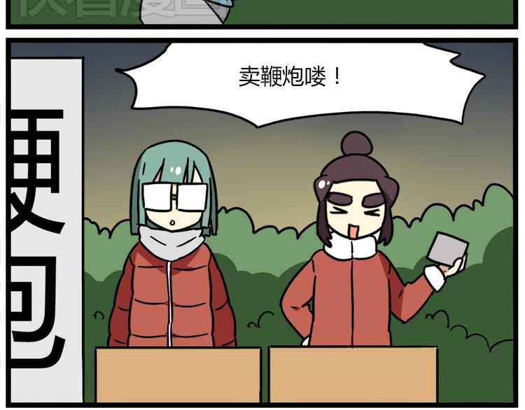 《老师别闹》完结篇 新年快乐，再见 第12页