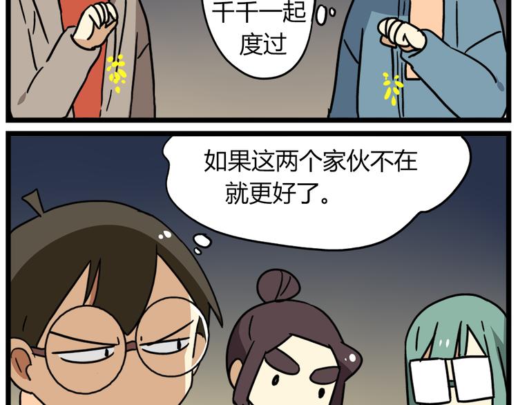 《老师别闹》完结篇 新年快乐，再见 第16页