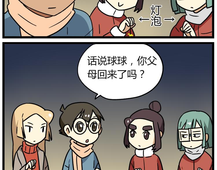 《老师别闹》完结篇 新年快乐，再见 第17页