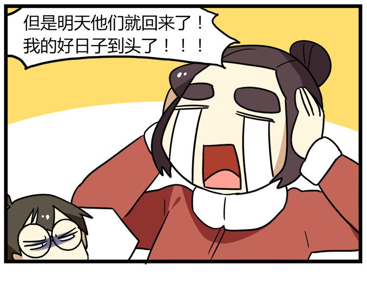 《老师别闹》完结篇 新年快乐，再见 第20页