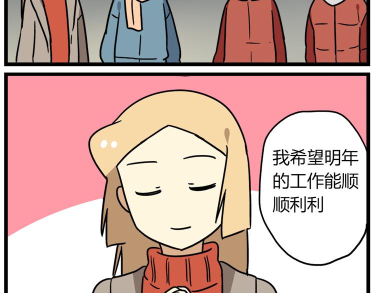 《老师别闹》完结篇 新年快乐，再见 第24页