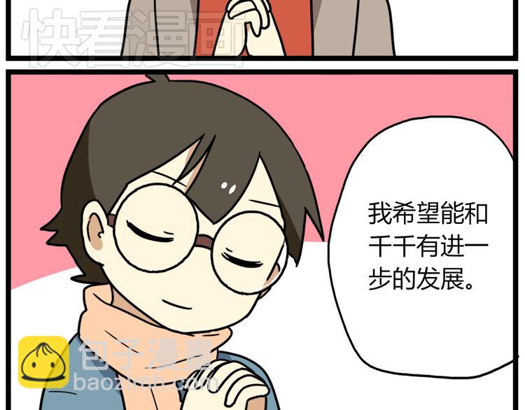 《老师别闹》完结篇 新年快乐，再见 第25页