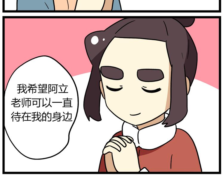《老师别闹》完结篇 新年快乐，再见 第26页