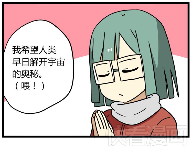 《老师别闹》完结篇 新年快乐，再见 第27页