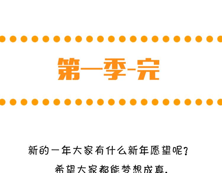 《老师别闹》完结篇 新年快乐，再见 第29页