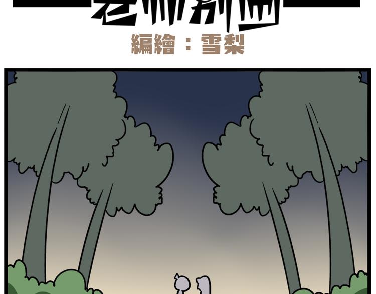 《老师别闹》完结篇 新年快乐，再见 第2页
