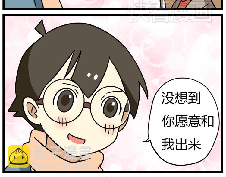 《老师别闹》完结篇 新年快乐，再见 第4页