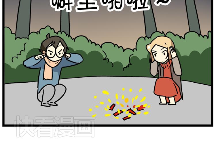 《老师别闹》完结篇 新年快乐，再见 第7页