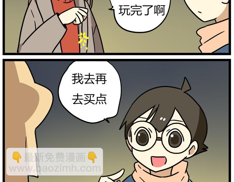 《老师别闹》完结篇 新年快乐，再见 第9页