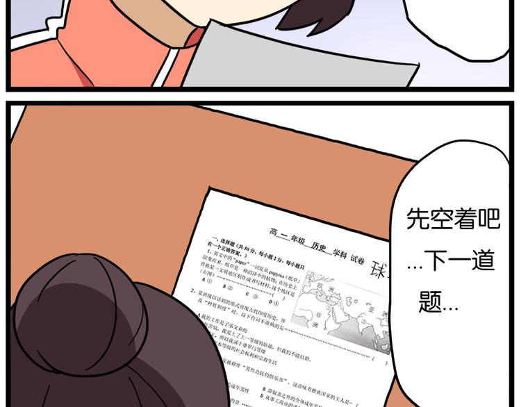 《老师别闹》第39话 班长的必学作弊方法 第13页