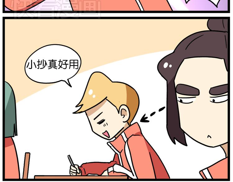 《老师别闹》第39话 班长的必学作弊方法 第15页