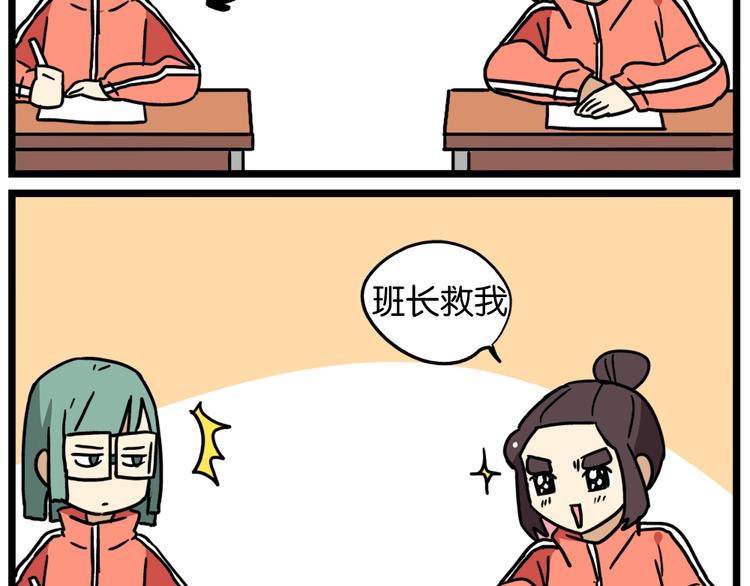 《老师别闹》第39话 班长的必学作弊方法 第19页