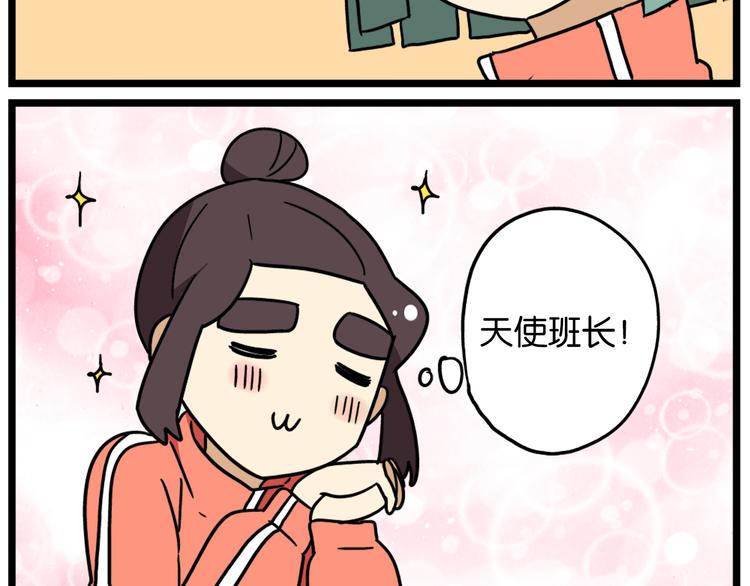 《老师别闹》第39话 班长的必学作弊方法 第21页