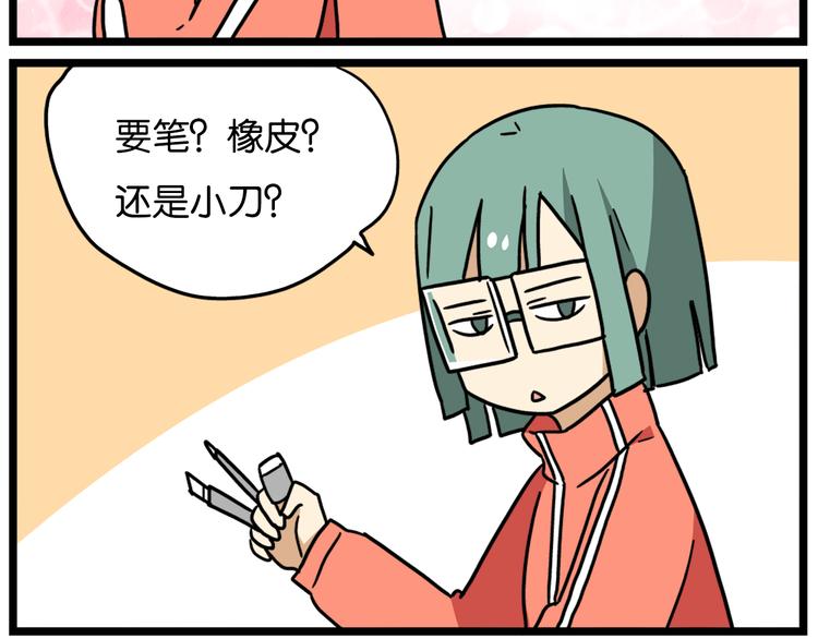 《老师别闹》第39话 班长的必学作弊方法 第22页