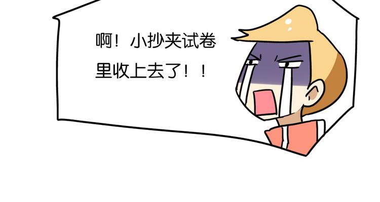 《老师别闹》第39话 班长的必学作弊方法 第32页