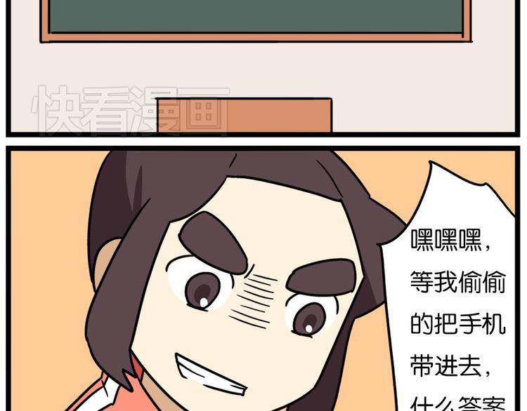 《老师别闹》第39话 班长的必学作弊方法 第5页