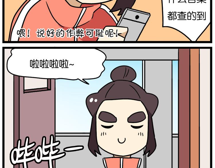 《老师别闹》第39话 班长的必学作弊方法 第6页