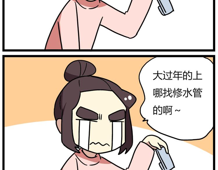 《老师别闹》第40话 班长有时也是猪队友 第17页