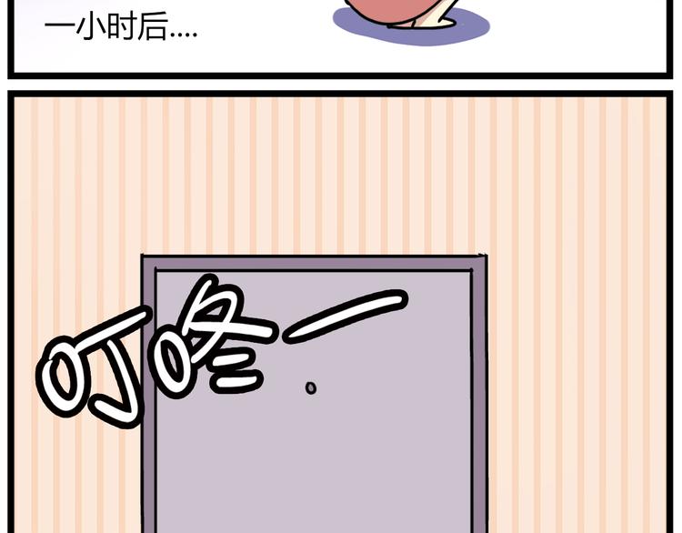 《老师别闹》第40话 班长有时也是猪队友 第19页