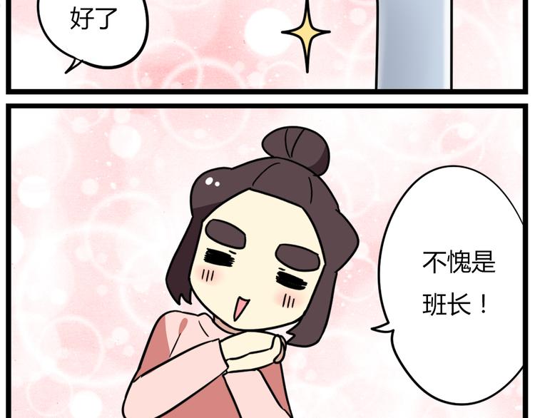 《老师别闹》第40话 班长有时也是猪队友 第25页