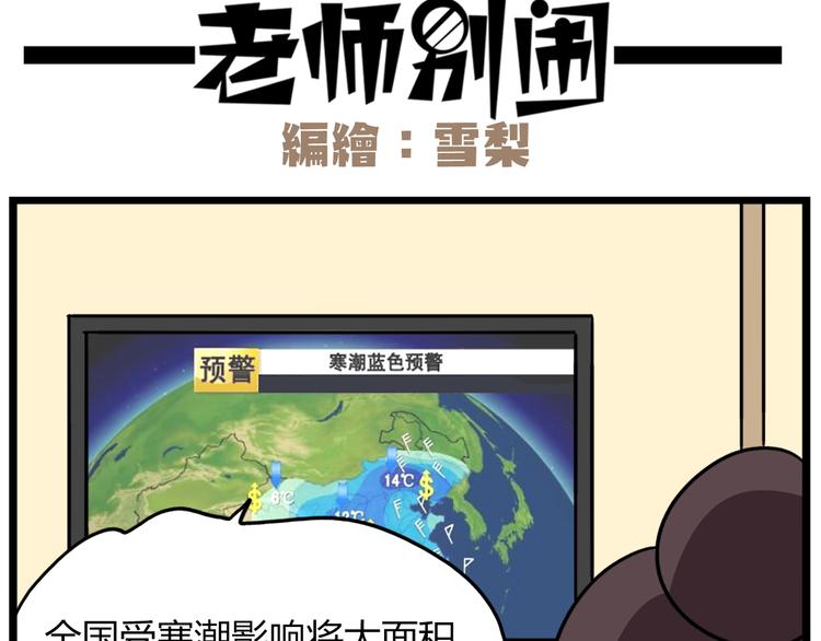 《老师别闹》第40话 班长有时也是猪队友 第2页