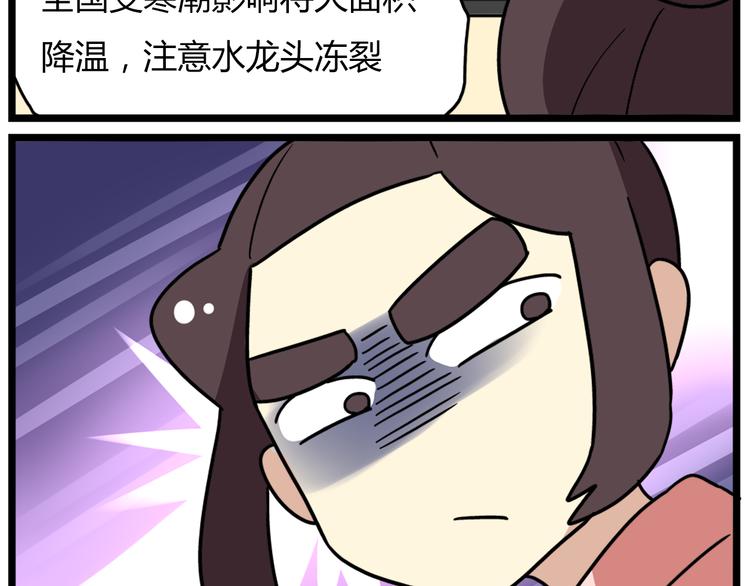 《老师别闹》第40话 班长有时也是猪队友 第3页