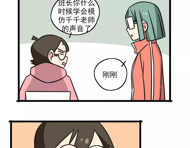 《老师别闹》第3话 座位？沙发？ 第14页