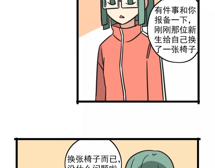 《老师别闹》第3话 座位？沙发？ 第16页