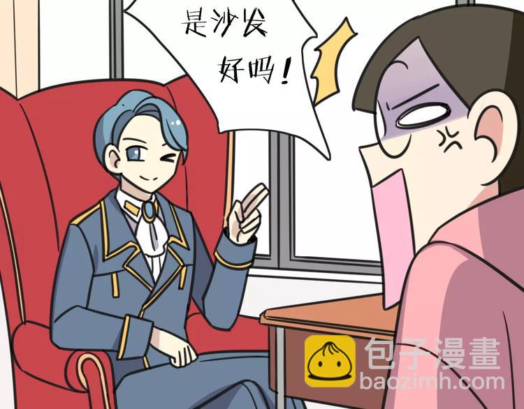 《老师别闹》第3话 座位？沙发？ 第21页